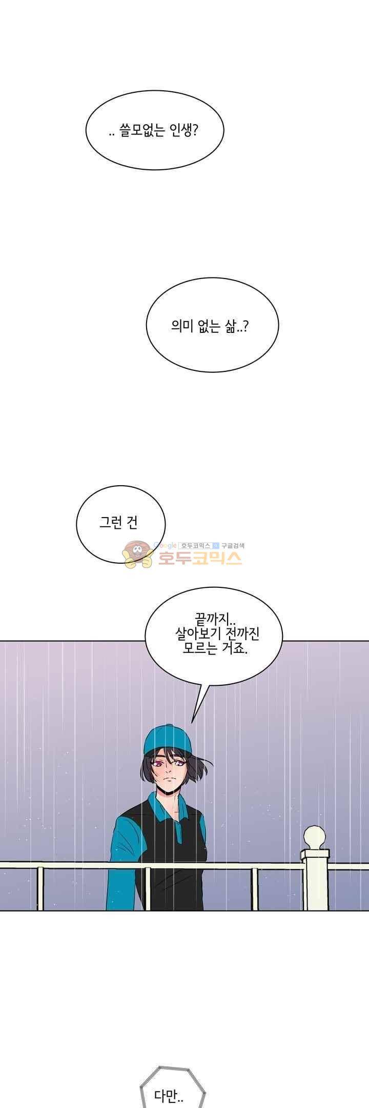 절망소녀 23화 6