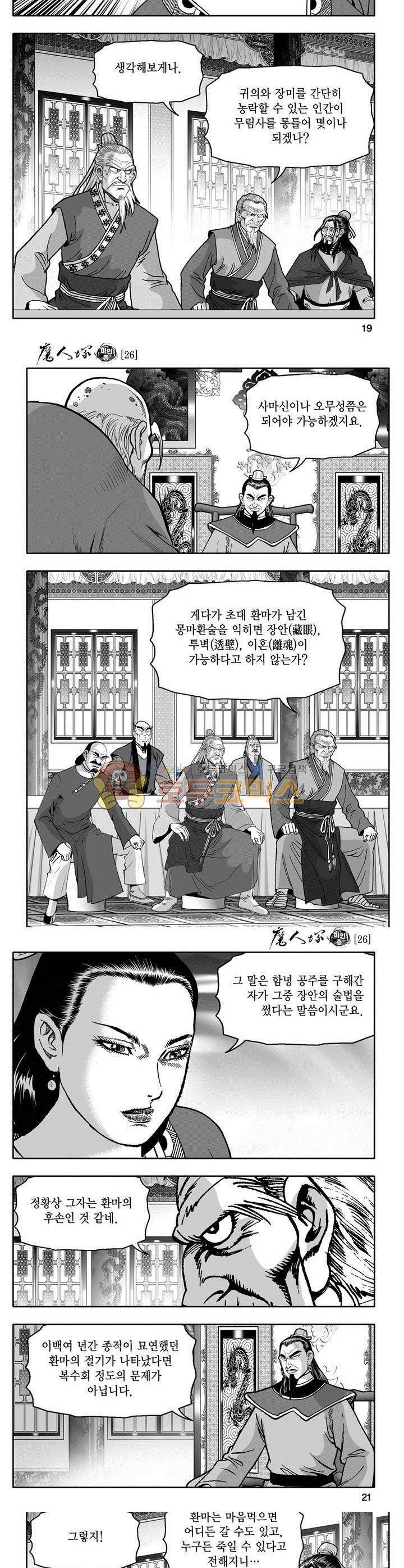 마인총 26권 6