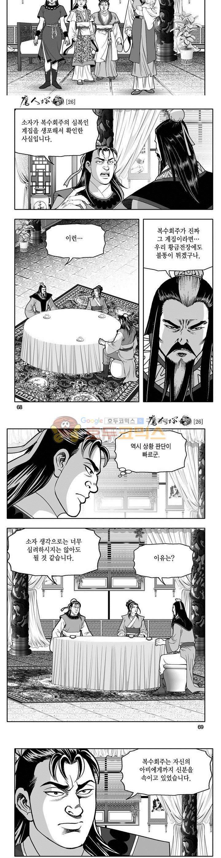 마인총 26권 24