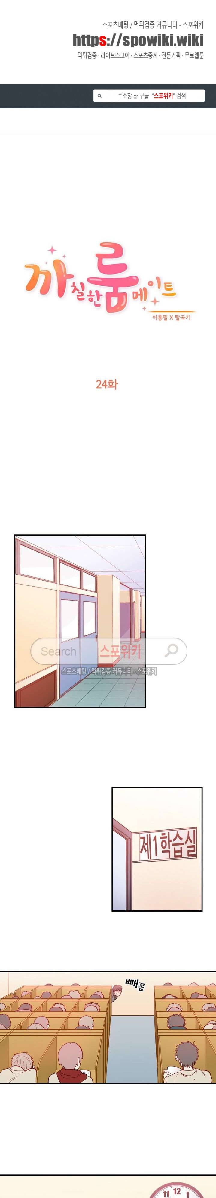 까칠한 룸메이트 24화 1