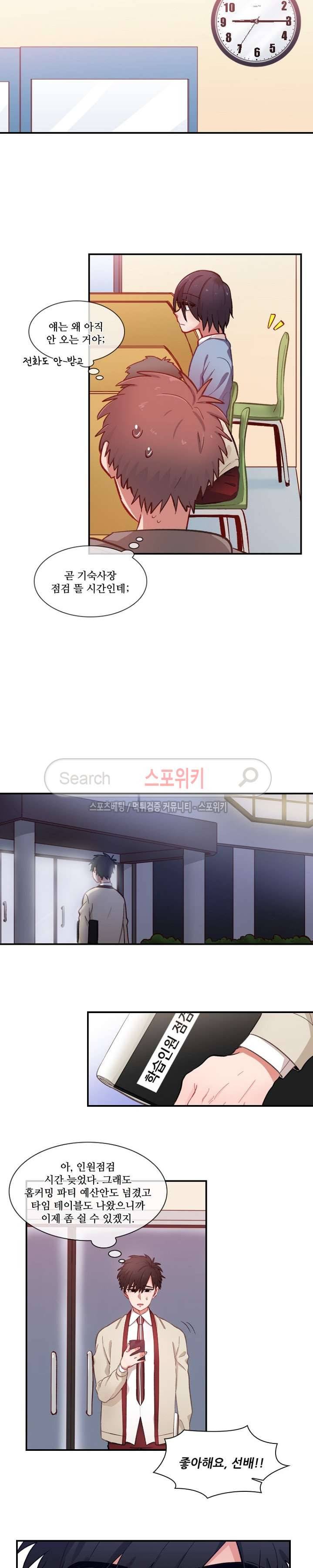 까칠한 룸메이트 24화 2