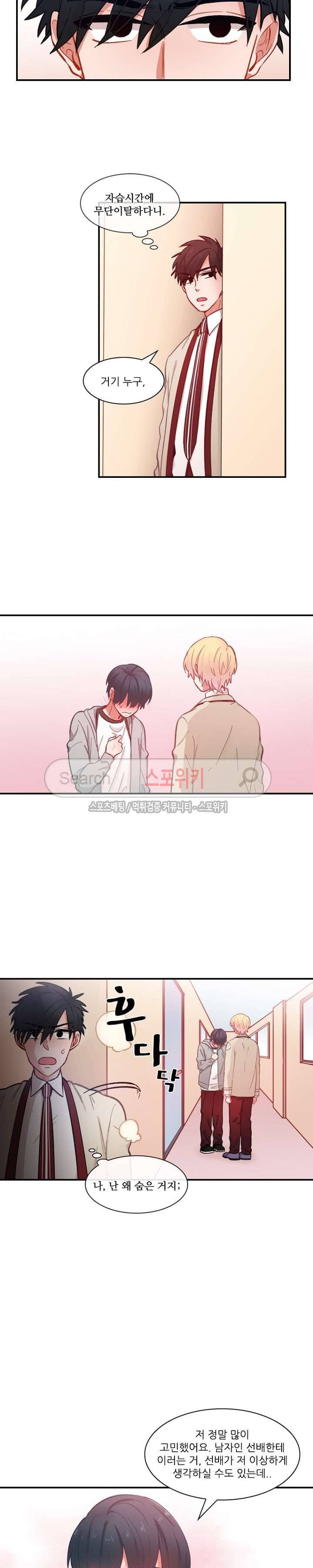 까칠한 룸메이트 24화 3