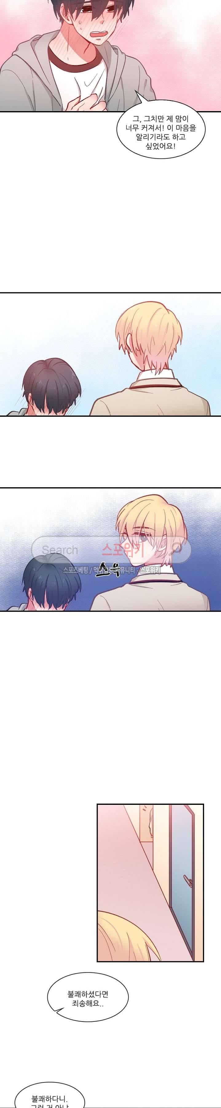까칠한 룸메이트 24화 4