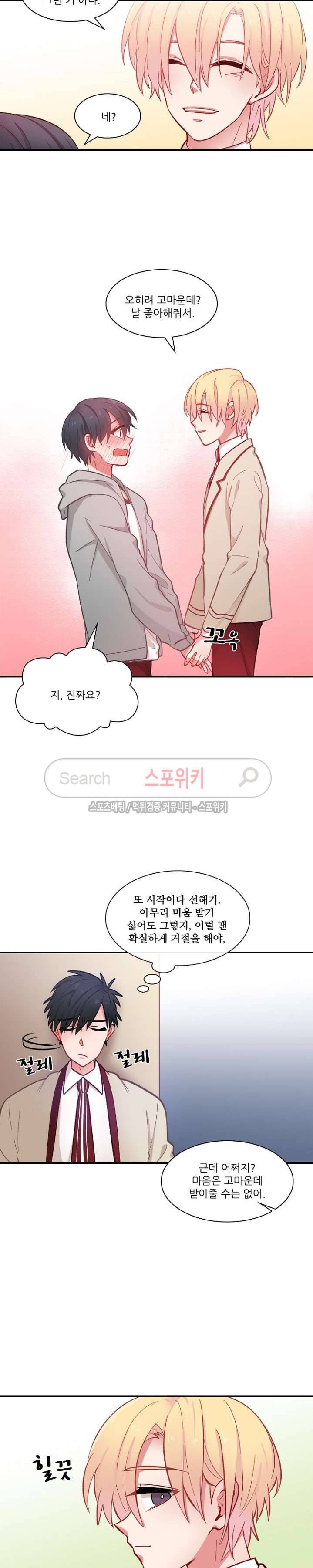 까칠한 룸메이트 24화 5