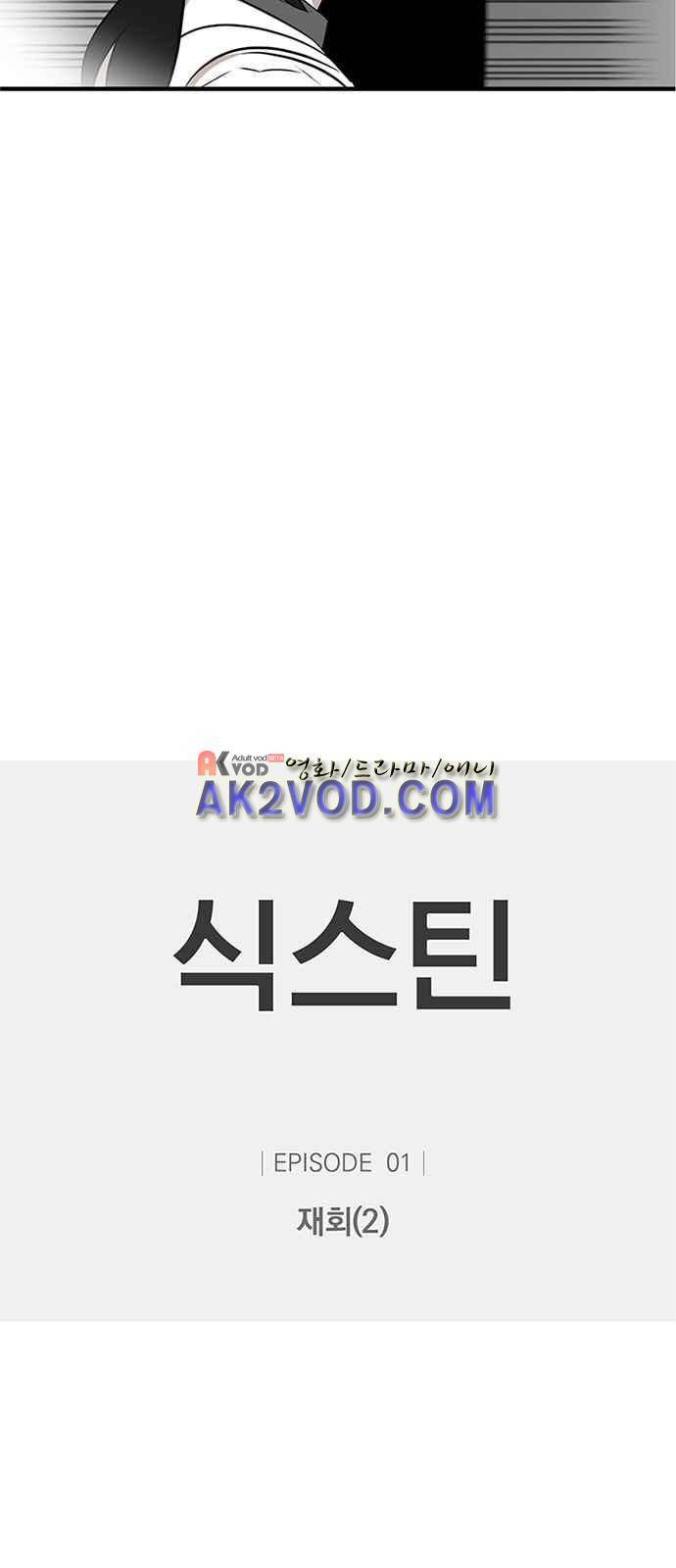 식스틴 2화 3