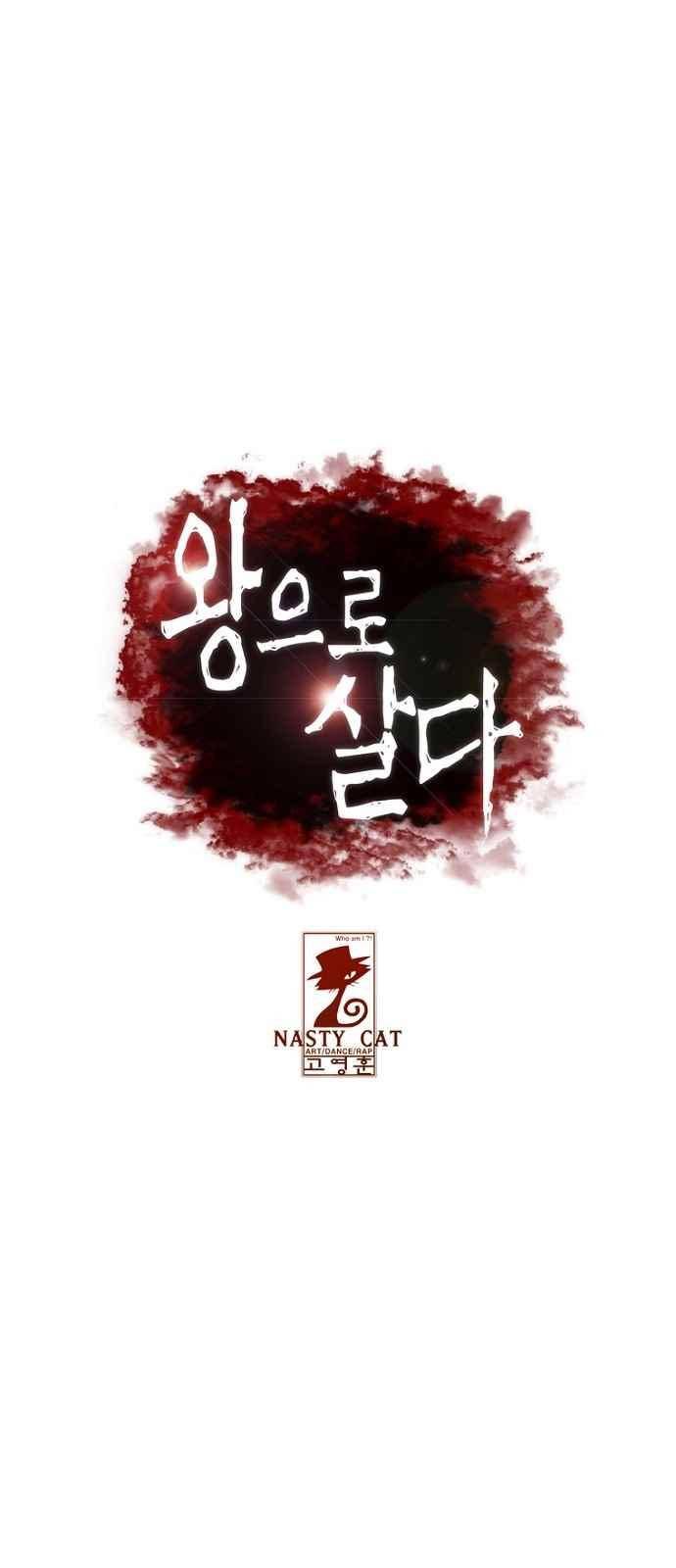 왕으로 살다 5화 1