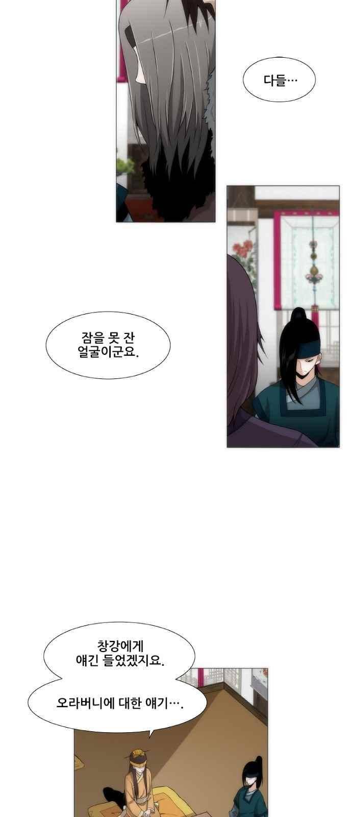 왕으로 살다 5화 3