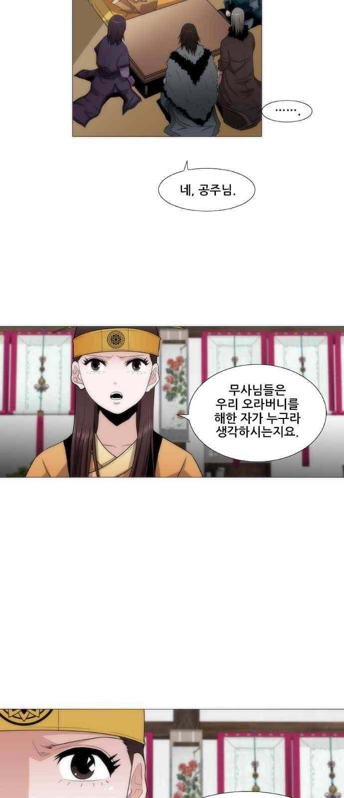 왕으로 살다 5화 4