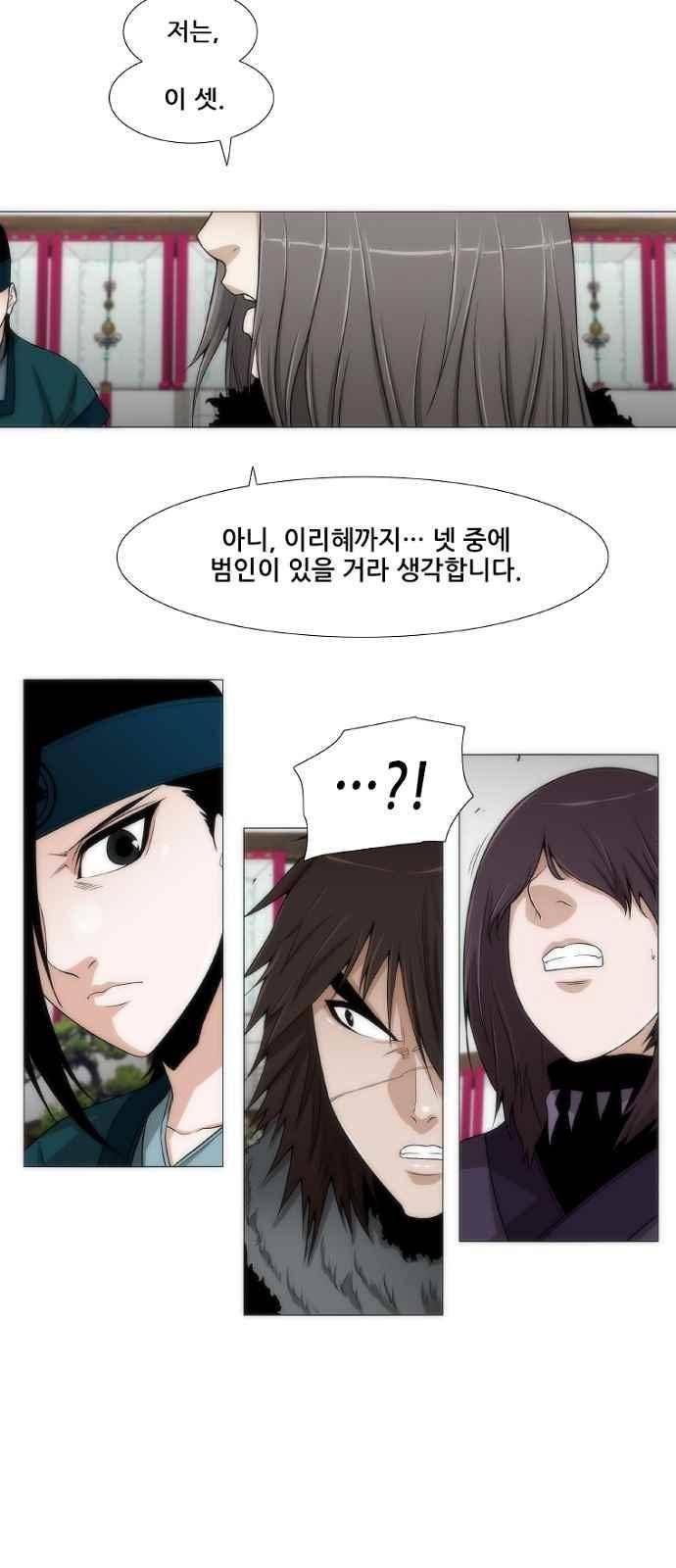 왕으로 살다 5화 7