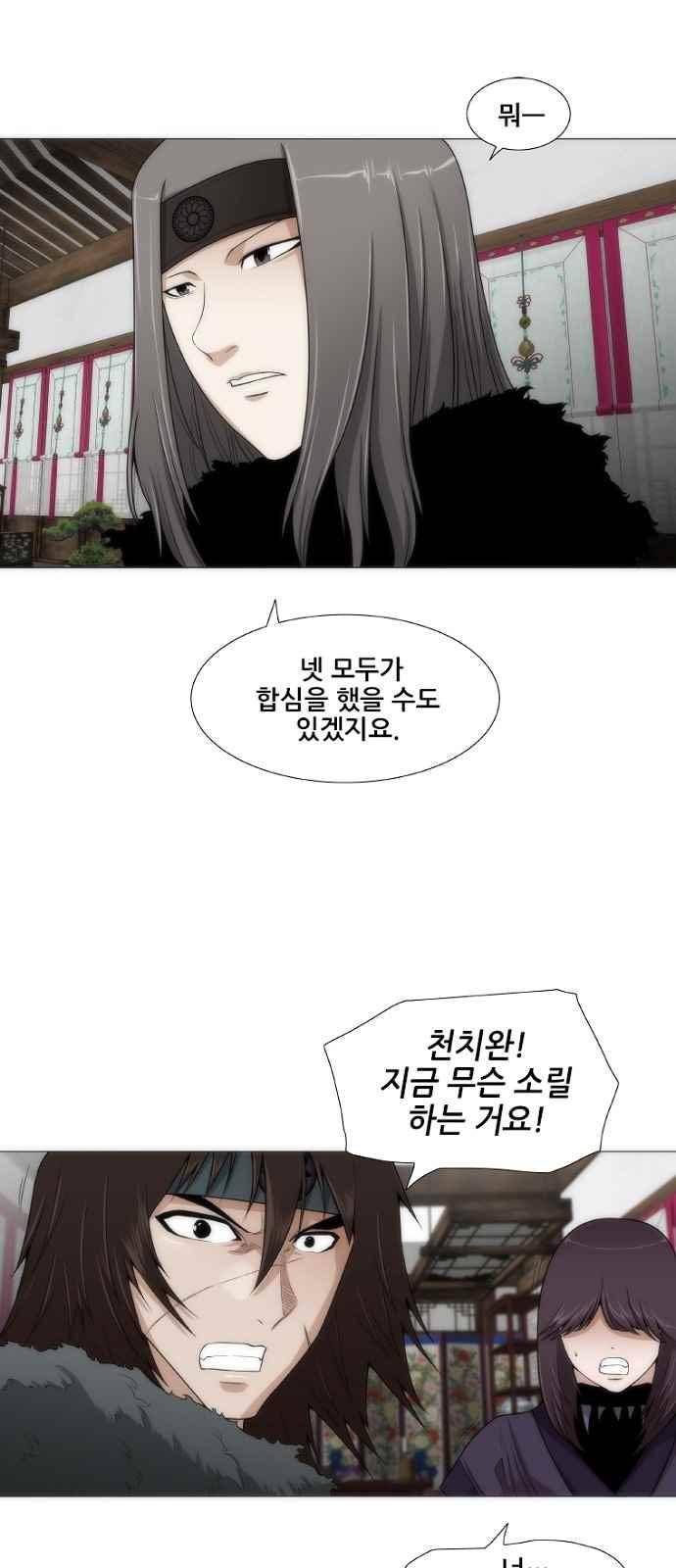 왕으로 살다 5화 8