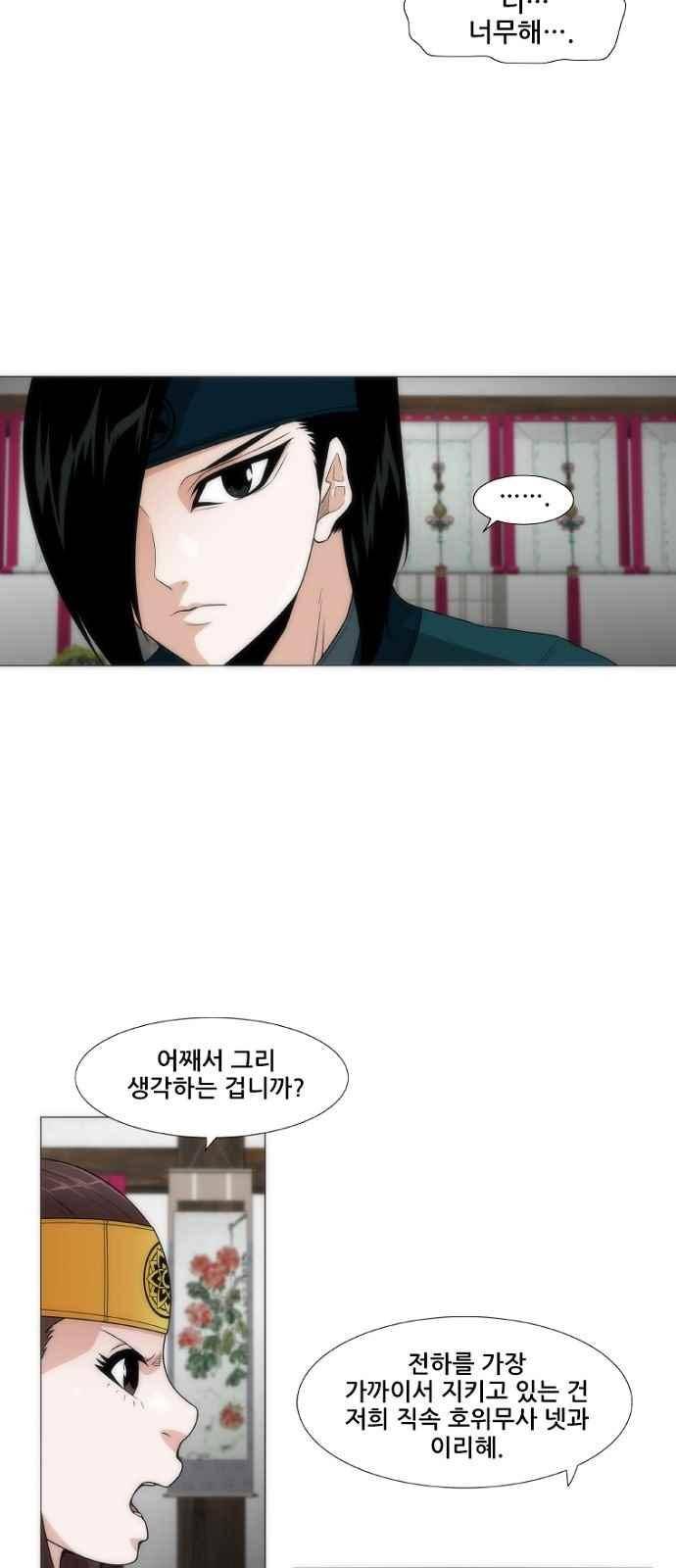 왕으로 살다 5화 9