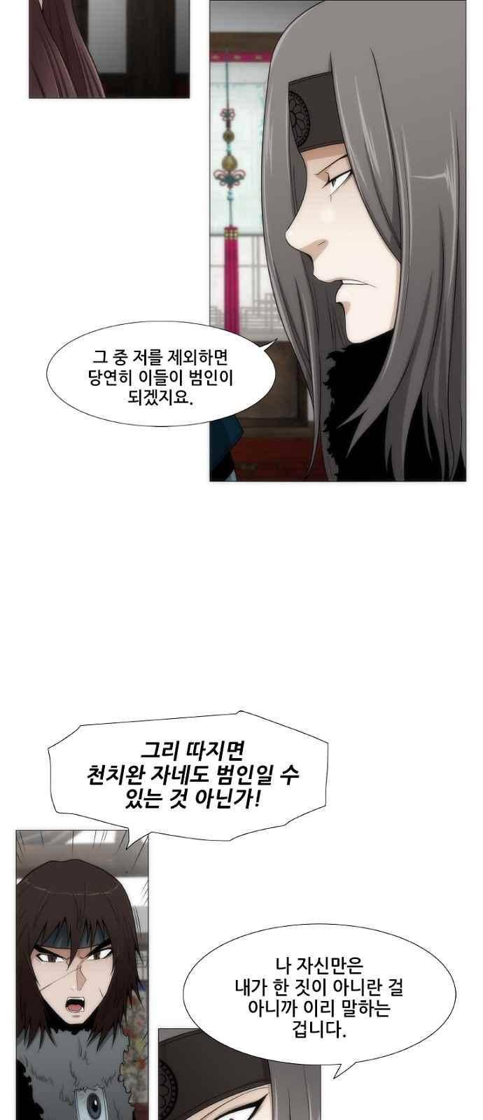 왕으로 살다 5화 10