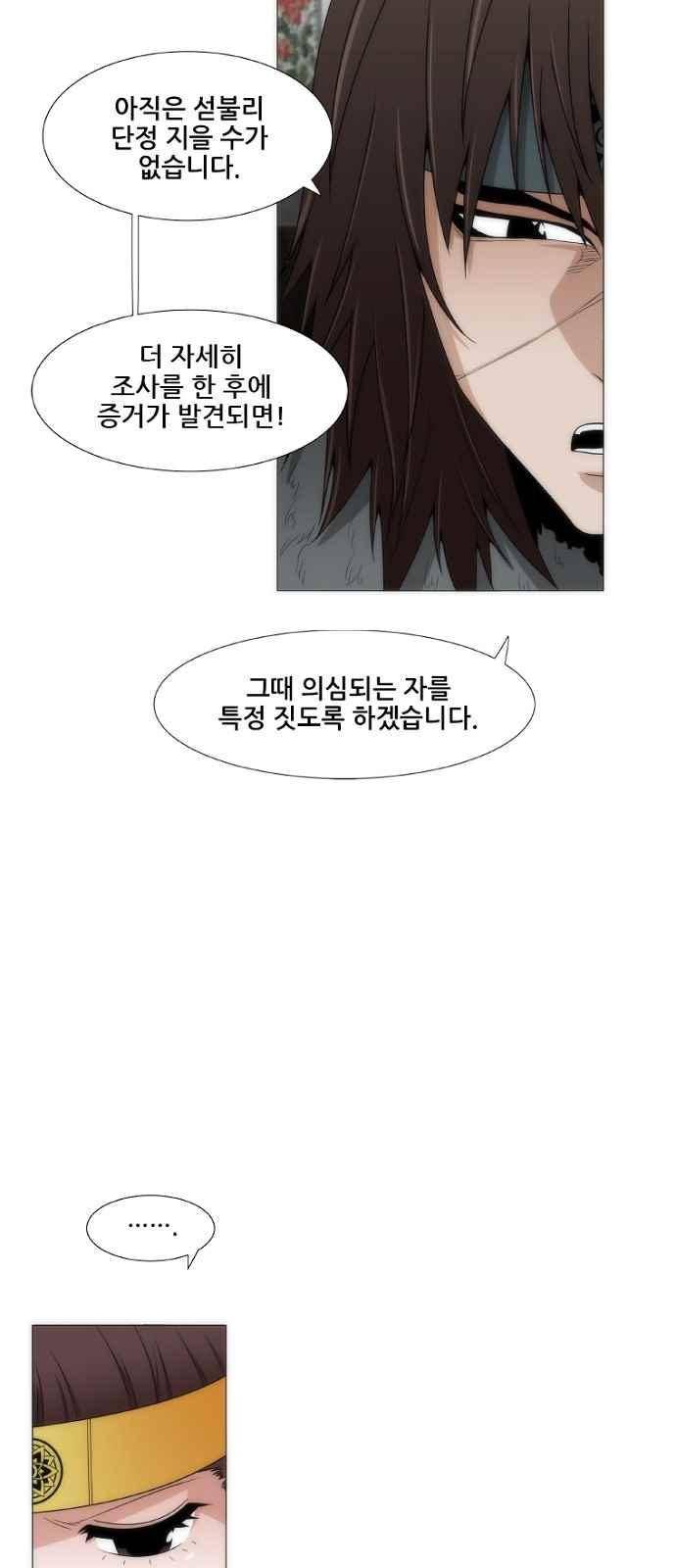 왕으로 살다 5화 13