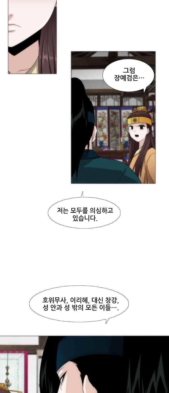 왕으로 살다 5화 14