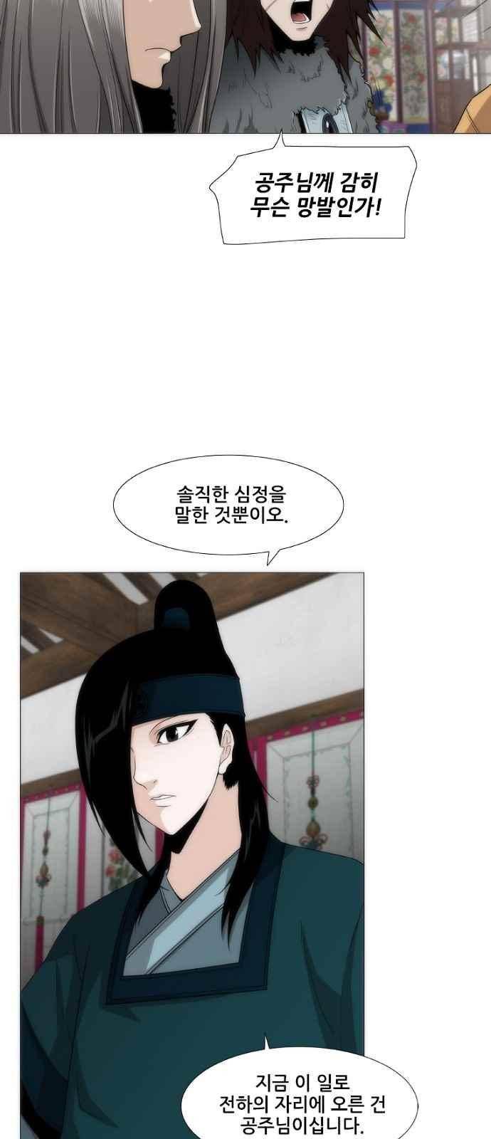 왕으로 살다 5화 17