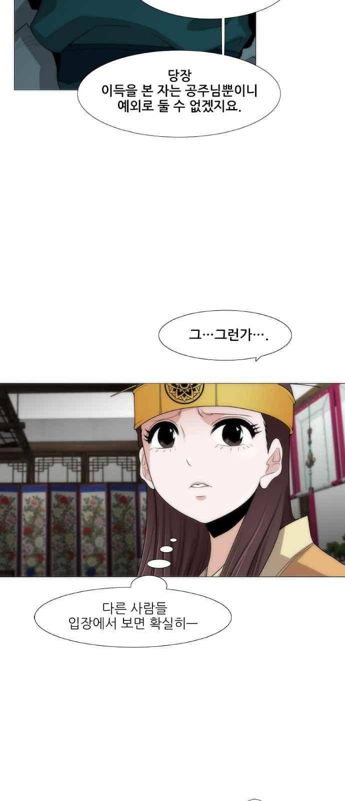 왕으로 살다 5화 18