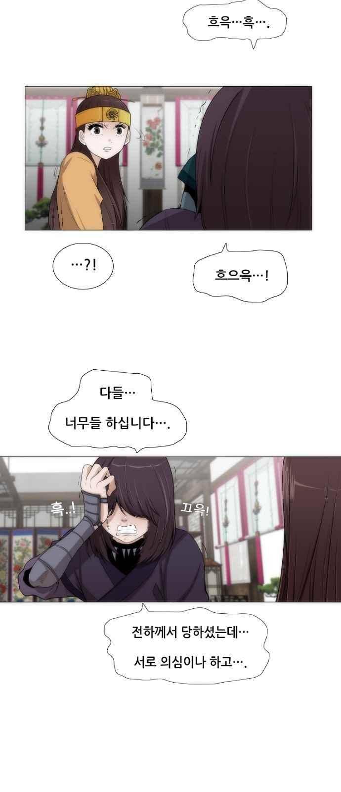 왕으로 살다 5화 19