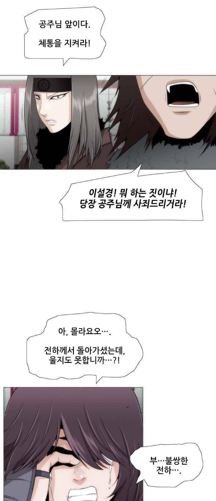 왕으로 살다 5화 20
