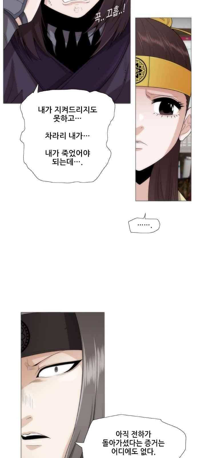 왕으로 살다 5화 21