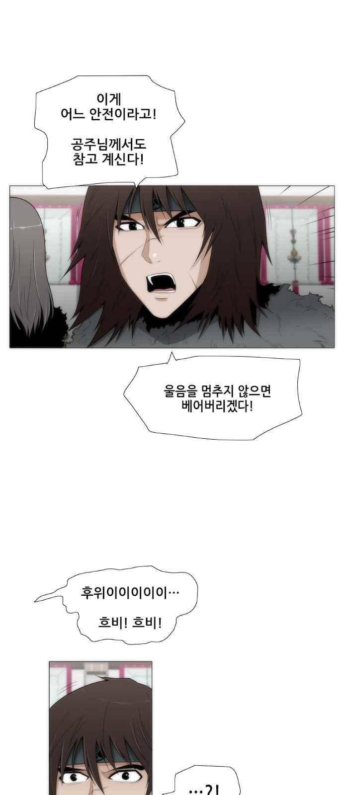 왕으로 살다 5화 23