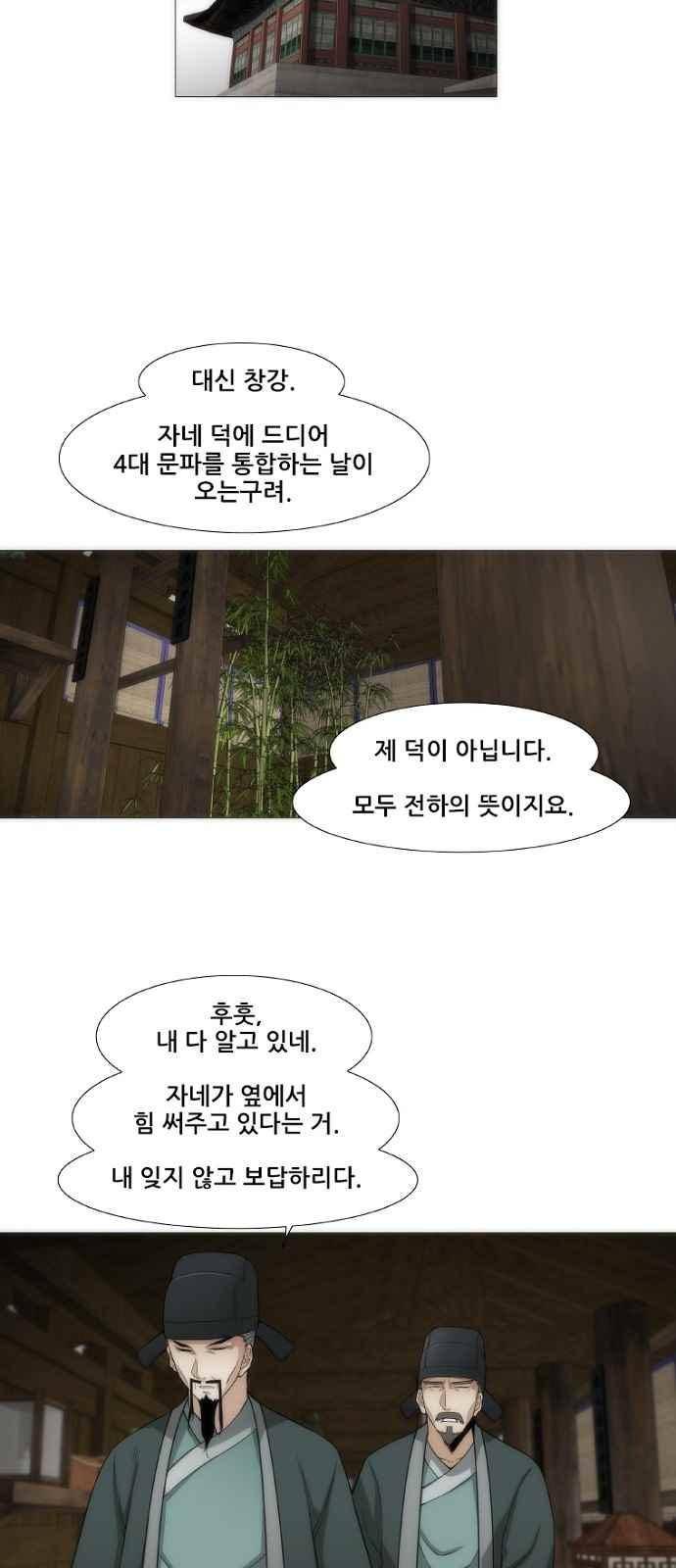 왕으로 살다 5화 28