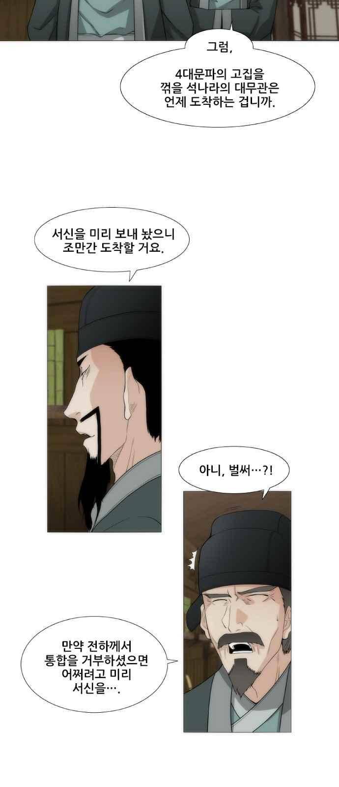 왕으로 살다 5화 29