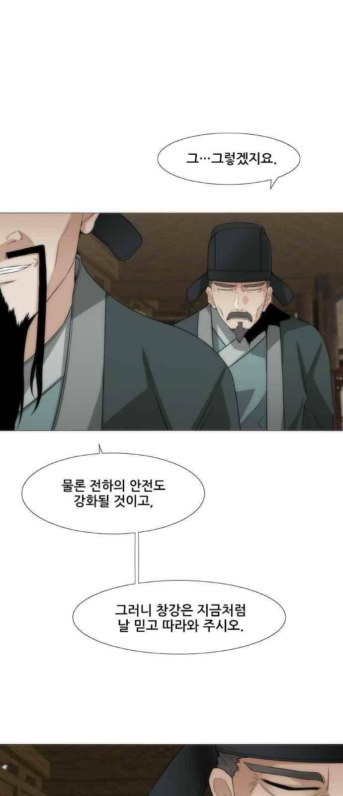 왕으로 살다 5화 31