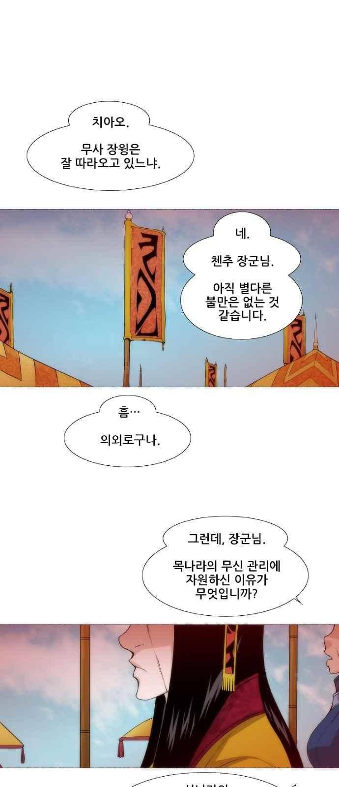 왕으로 살다 5화 33