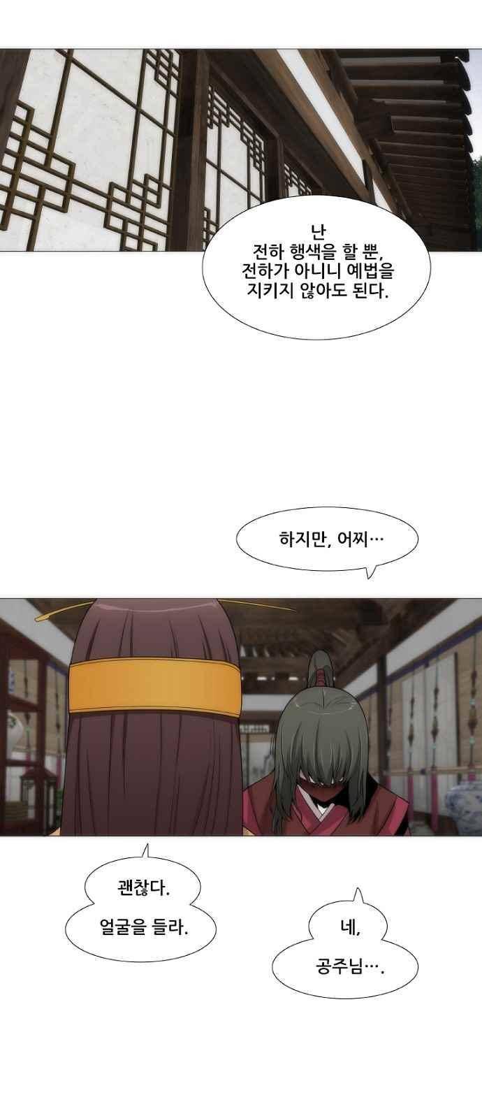 왕으로 살다 5화 38