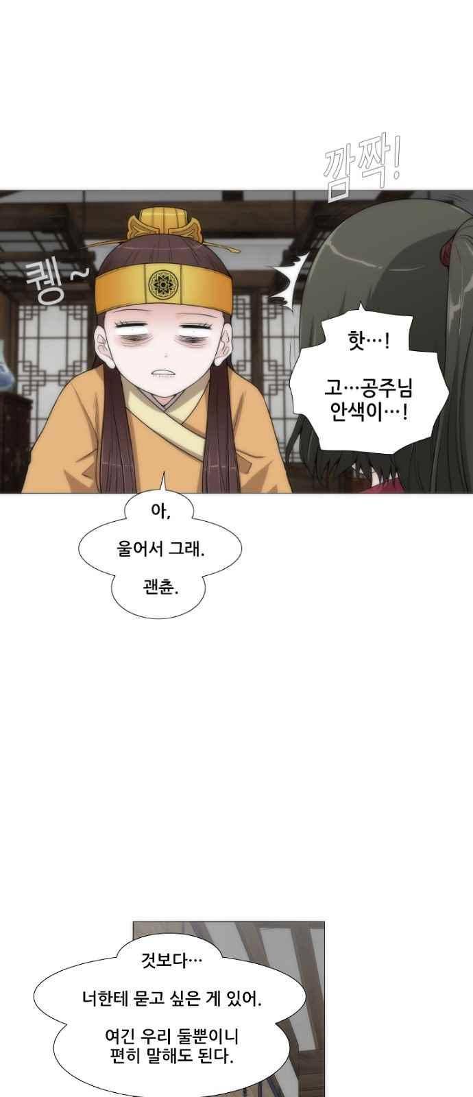 왕으로 살다 5화 39