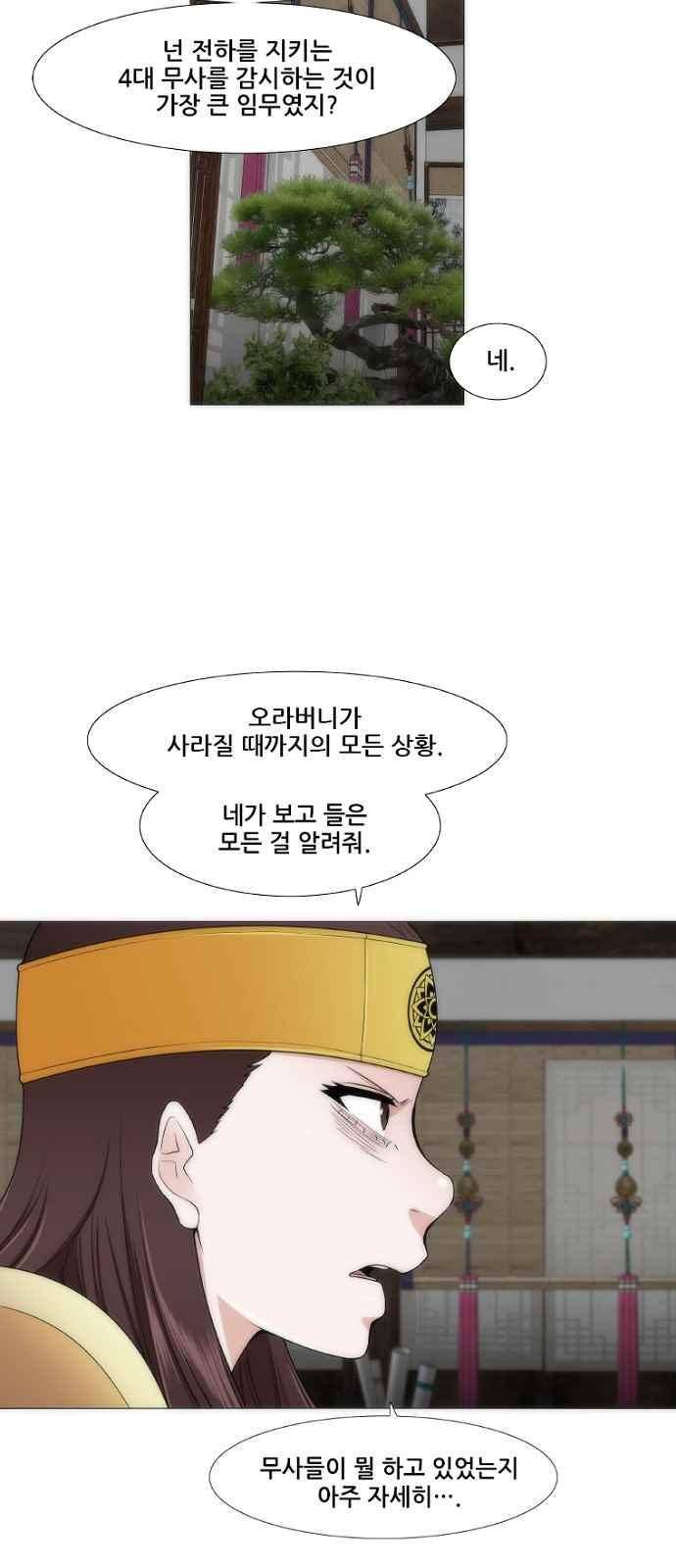 왕으로 살다 5화 40