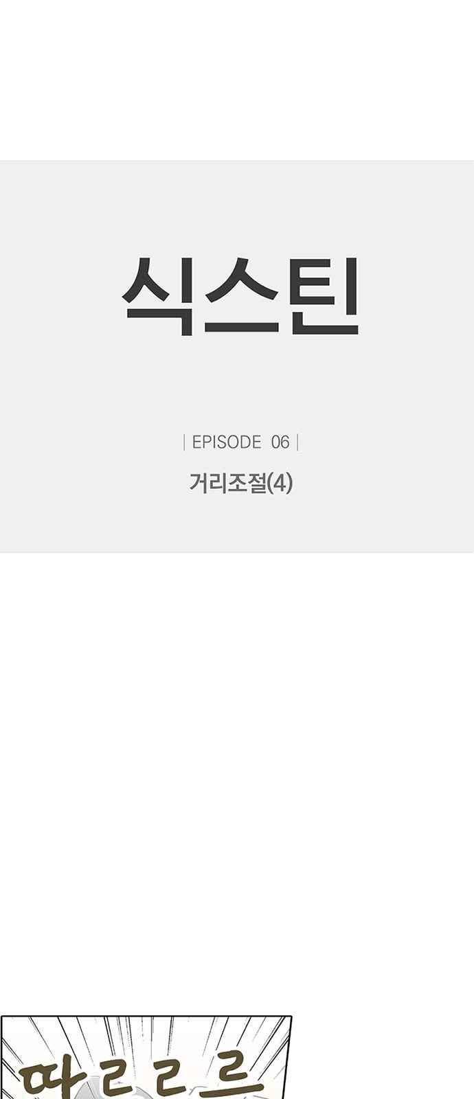 식스틴 22화 1