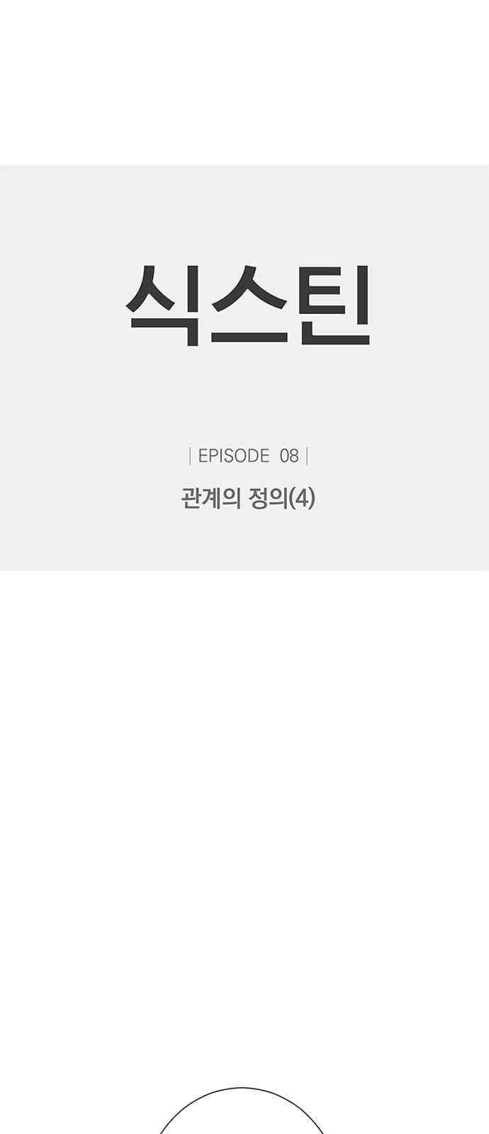 식스틴 31화 1