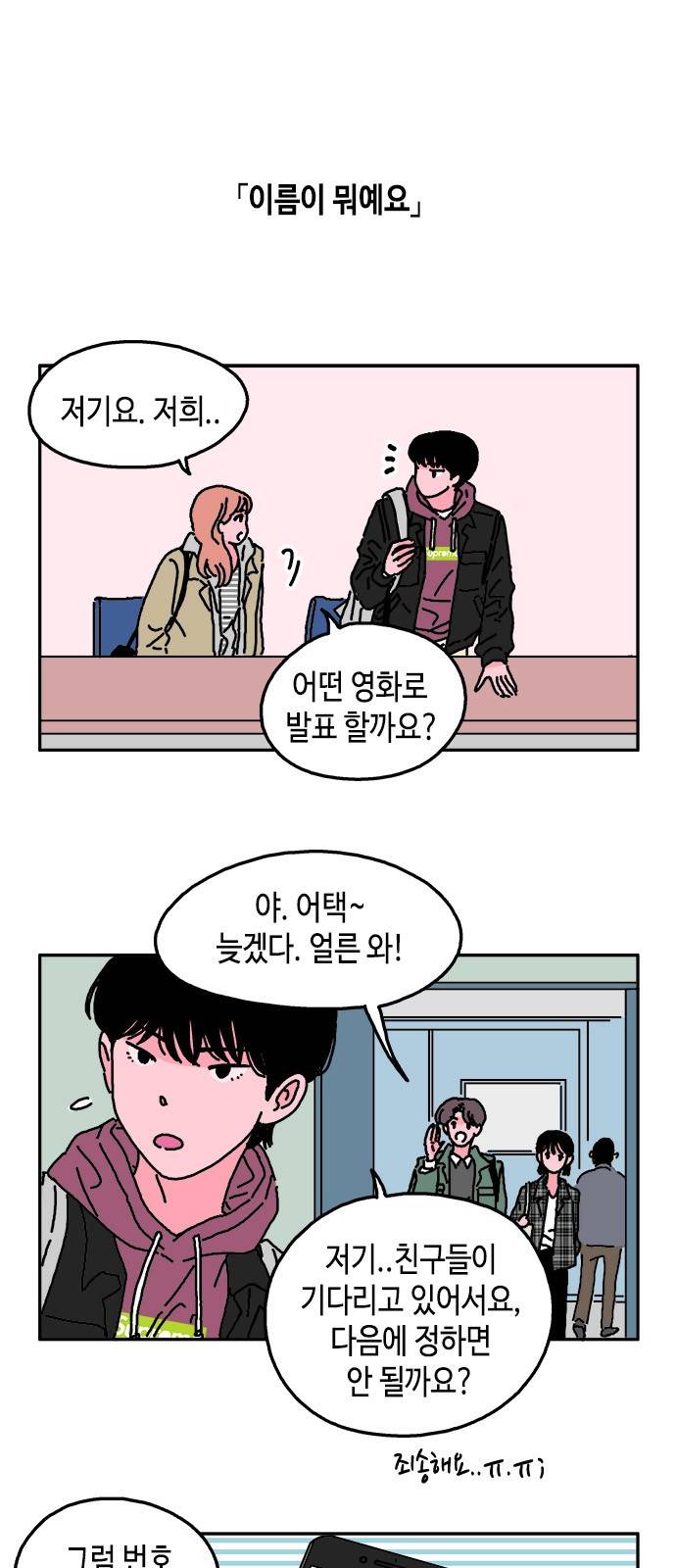 옆집친구 4화 1