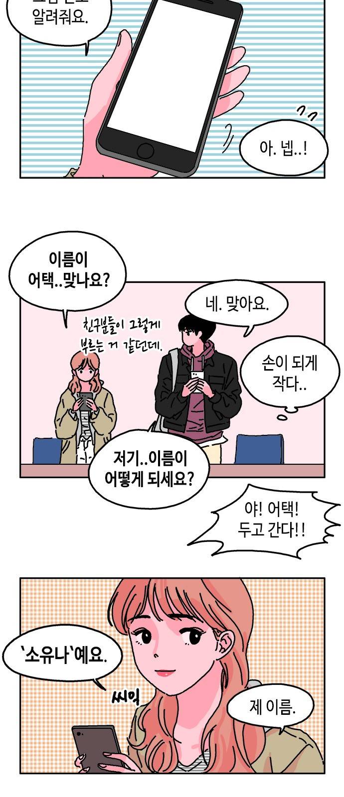 옆집친구 4화 2