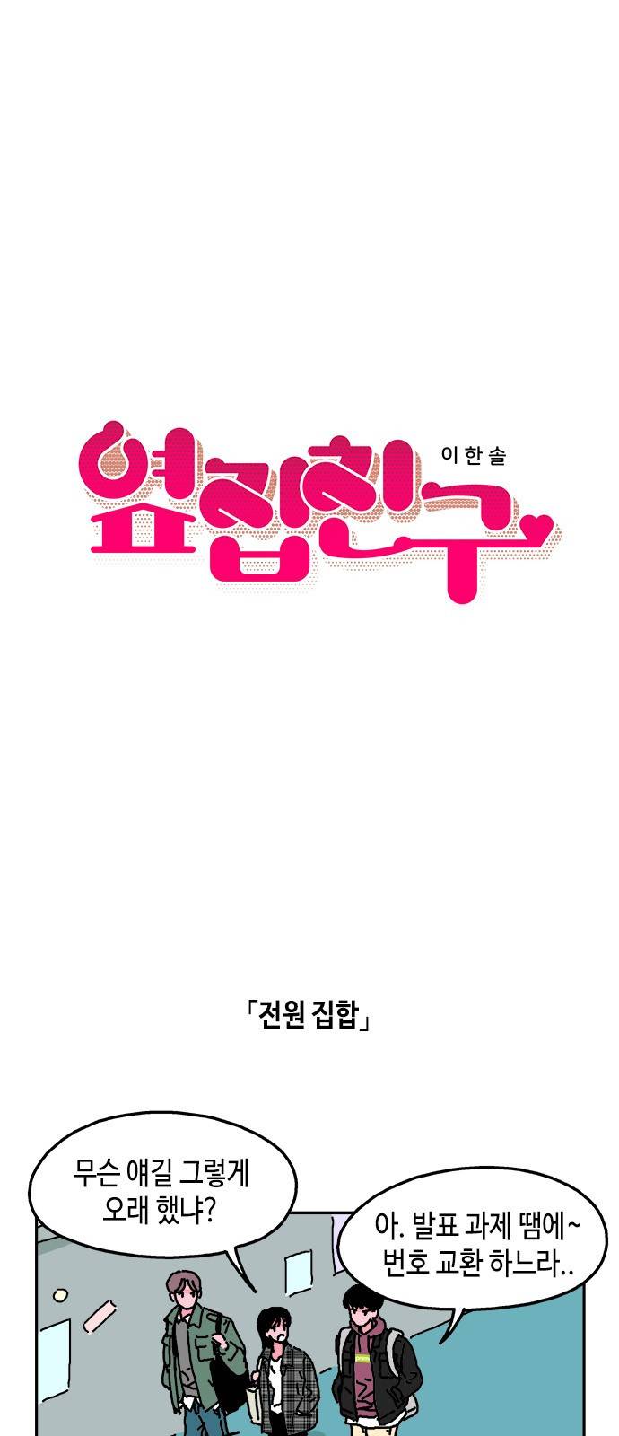 옆집친구 4화 3