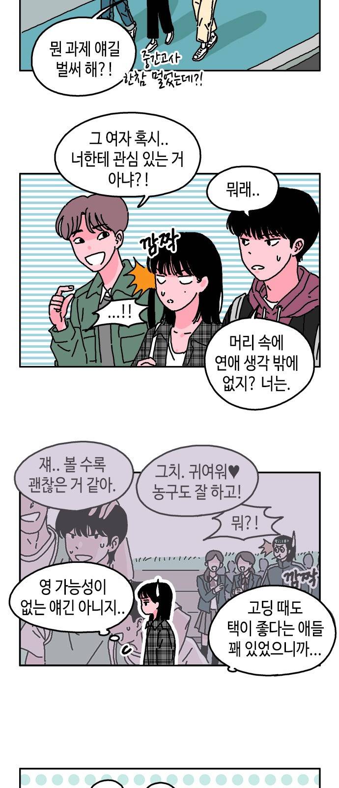 옆집친구 4화 4