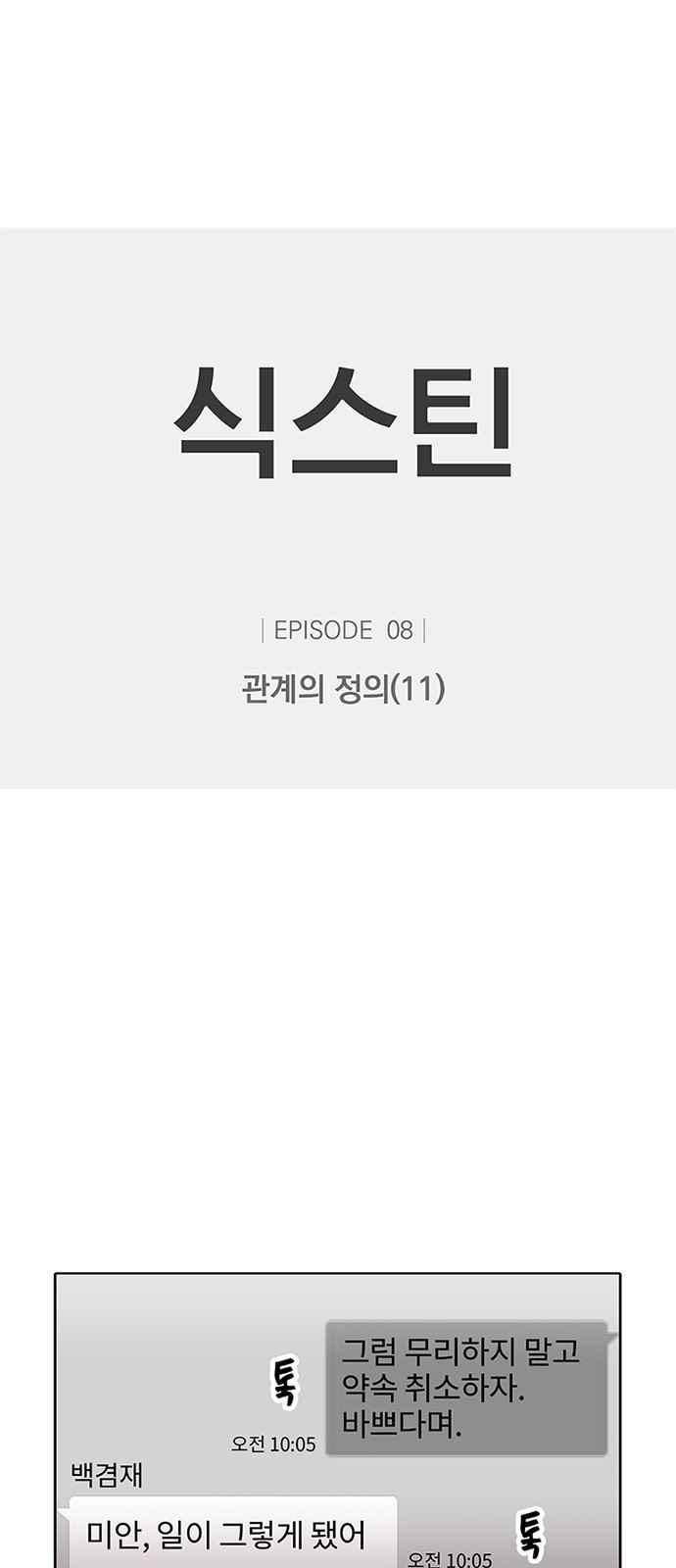 식스틴 38화 1
