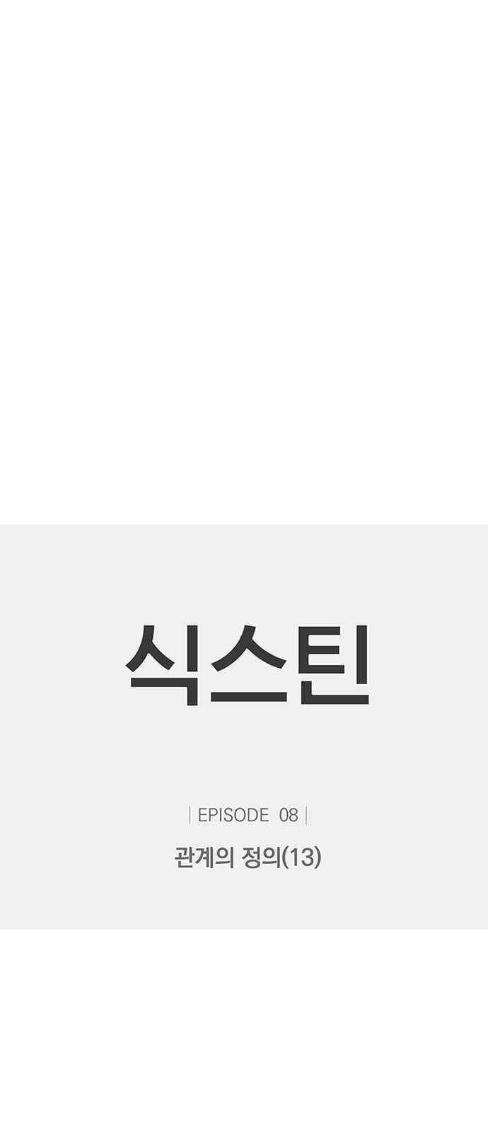 식스틴 40화 2
