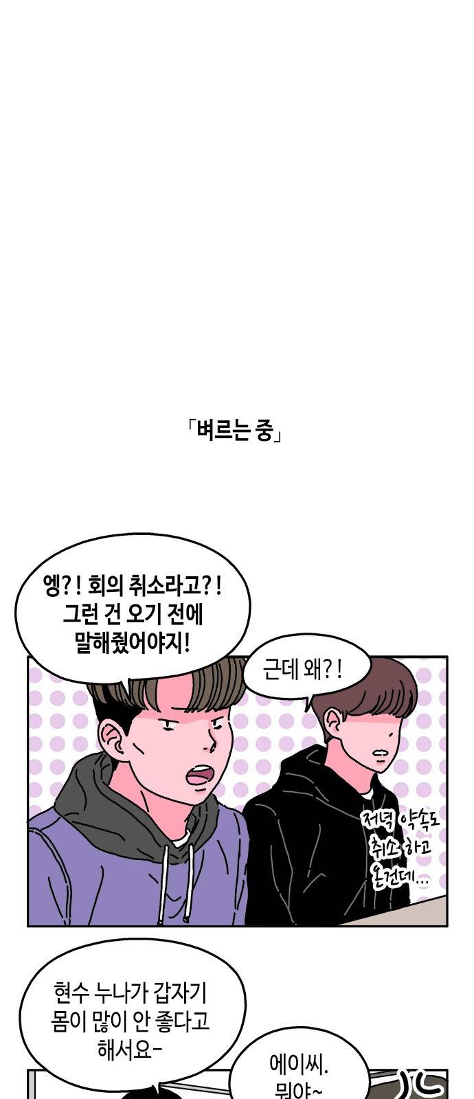 옆집친구 18화 1