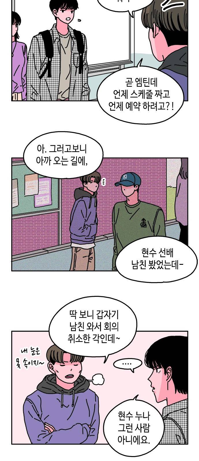옆집친구 18화 2