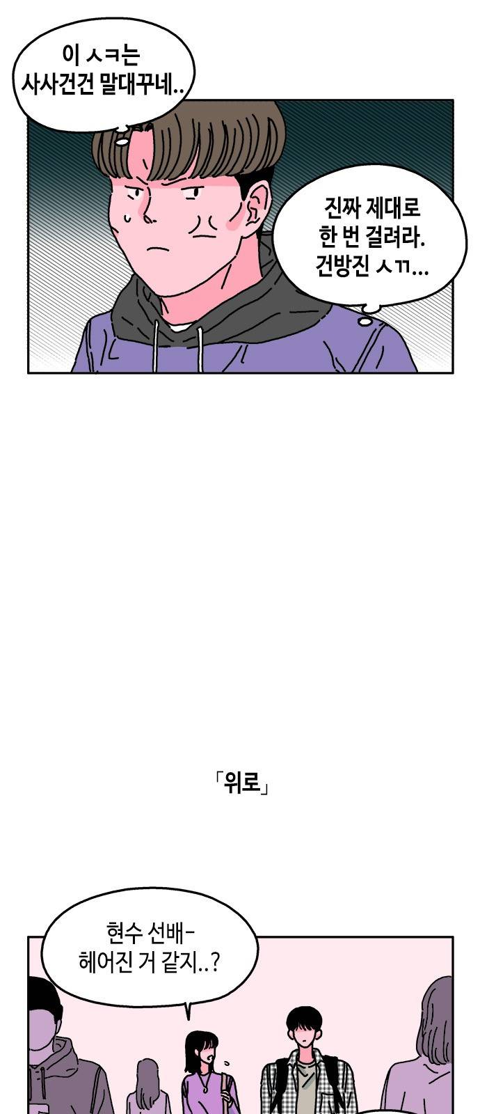 옆집친구 18화 3