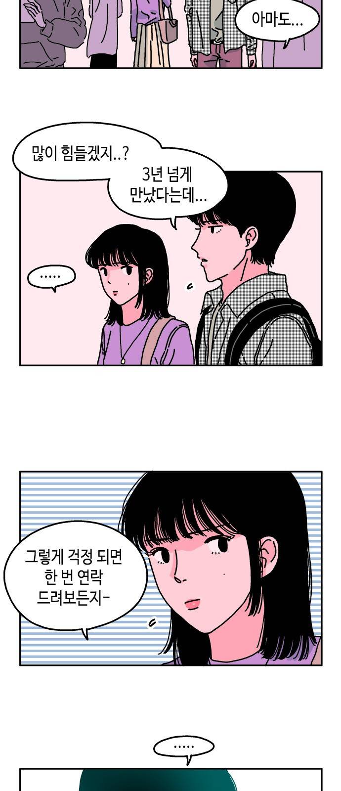 옆집친구 18화 4