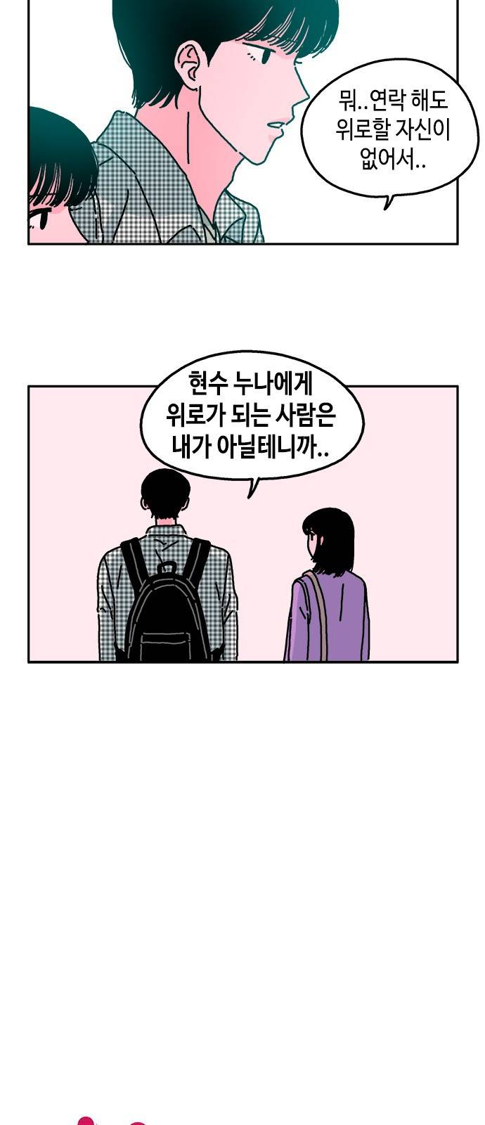 옆집친구 18화 5
