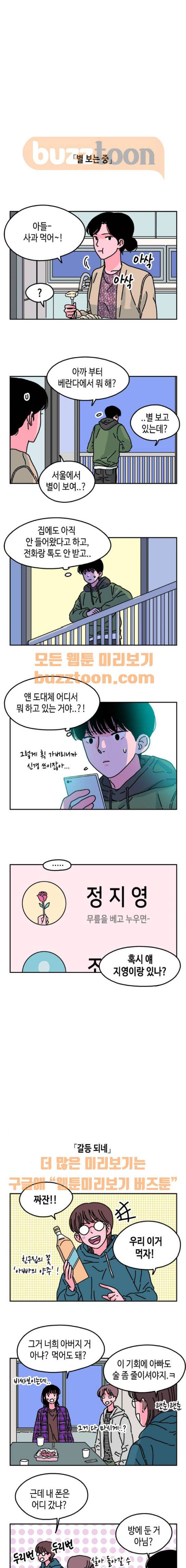 옆집친구 22화 1