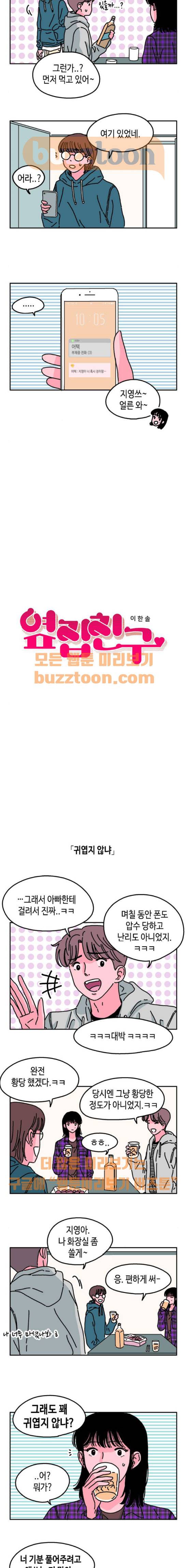 옆집친구 22화 2