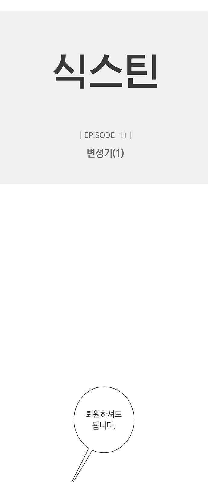 식스틴 48화 3