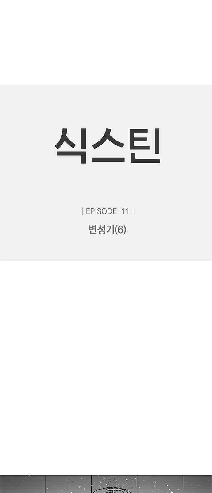 식스틴 53화 2