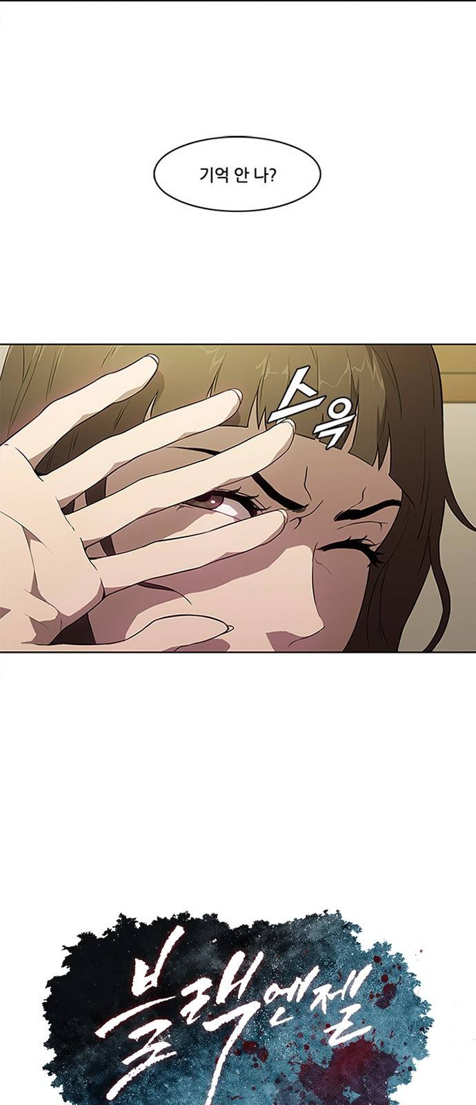 블랙엔젤 10화 2