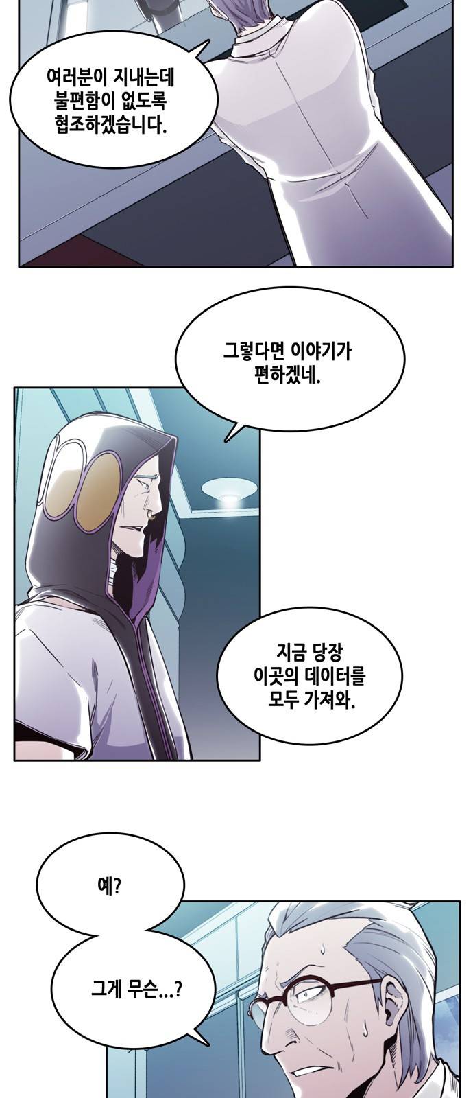알파 3화 3